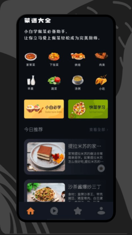 打工生活菜谱app