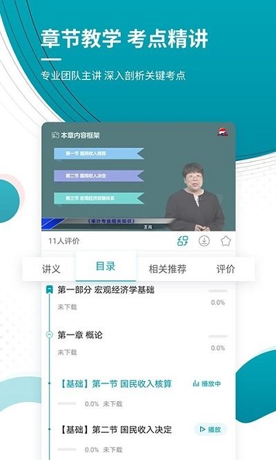 审计师考试准题库