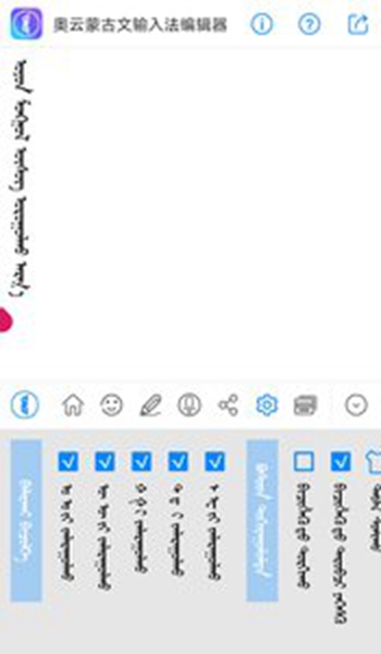 奥云蒙古文输入法