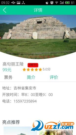 集安旅游app下载