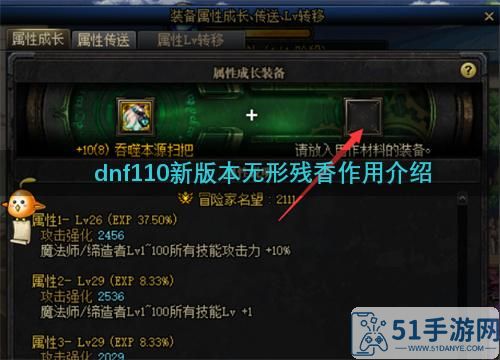 dnf110版本残香还有用吗 新版本无形残香作用介绍