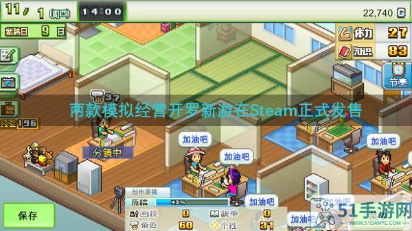 两款模拟经营开罗新游在Steam正式发售 首发购买享折扣