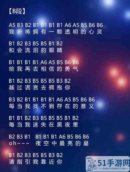 光遇夜空中最亮的星怎么弹-夜空中最亮的星弹奏简谱介绍