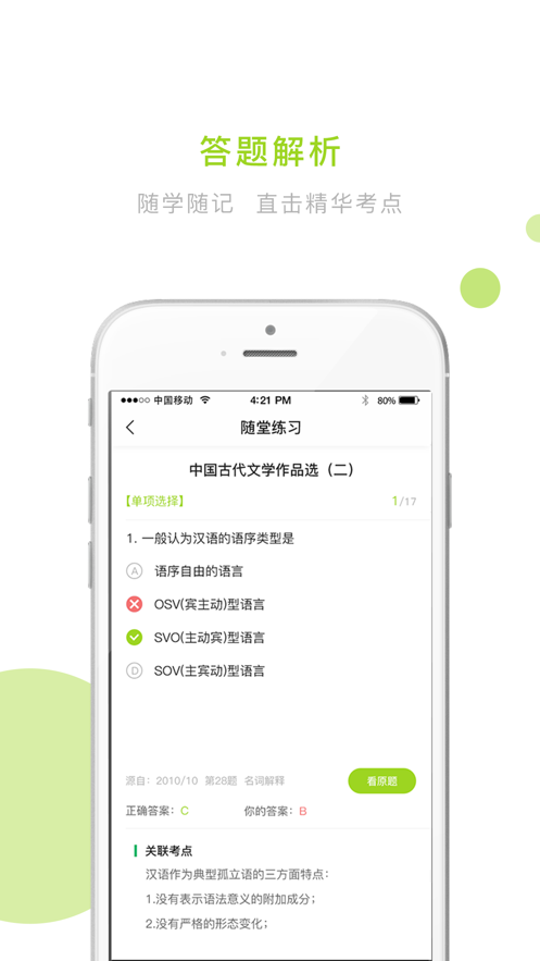 文鹿自考学院app
