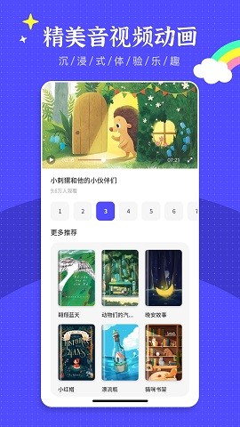绘本故事王app