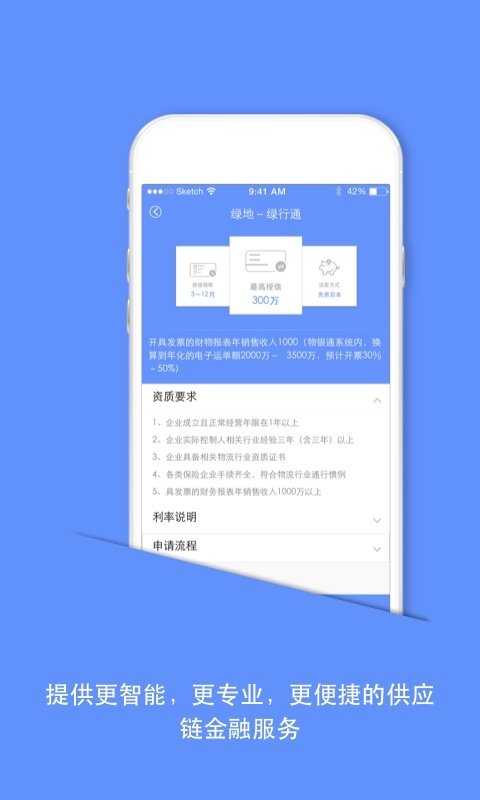 物银通app下载