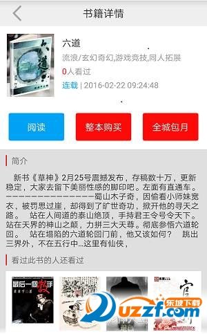 大唐文学app软件下载