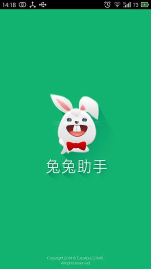 兔兔助手app下载