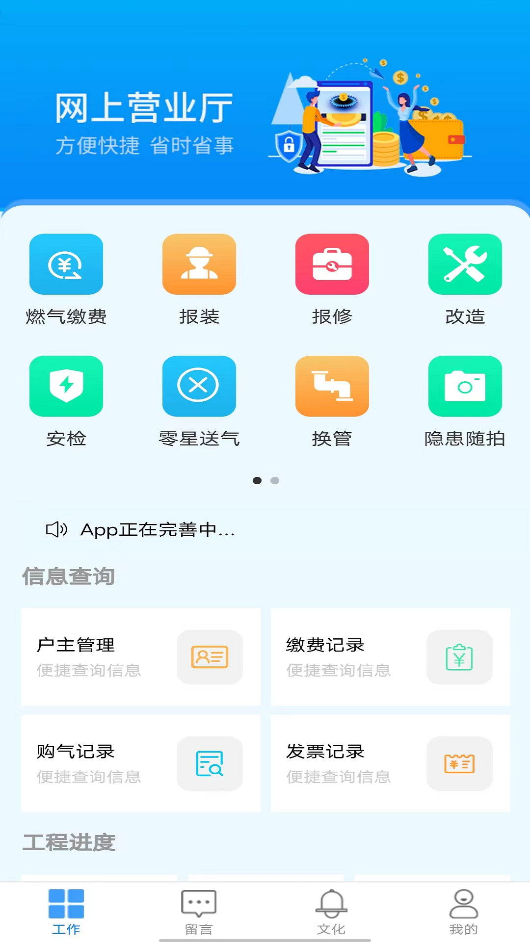 东义天然气app下载