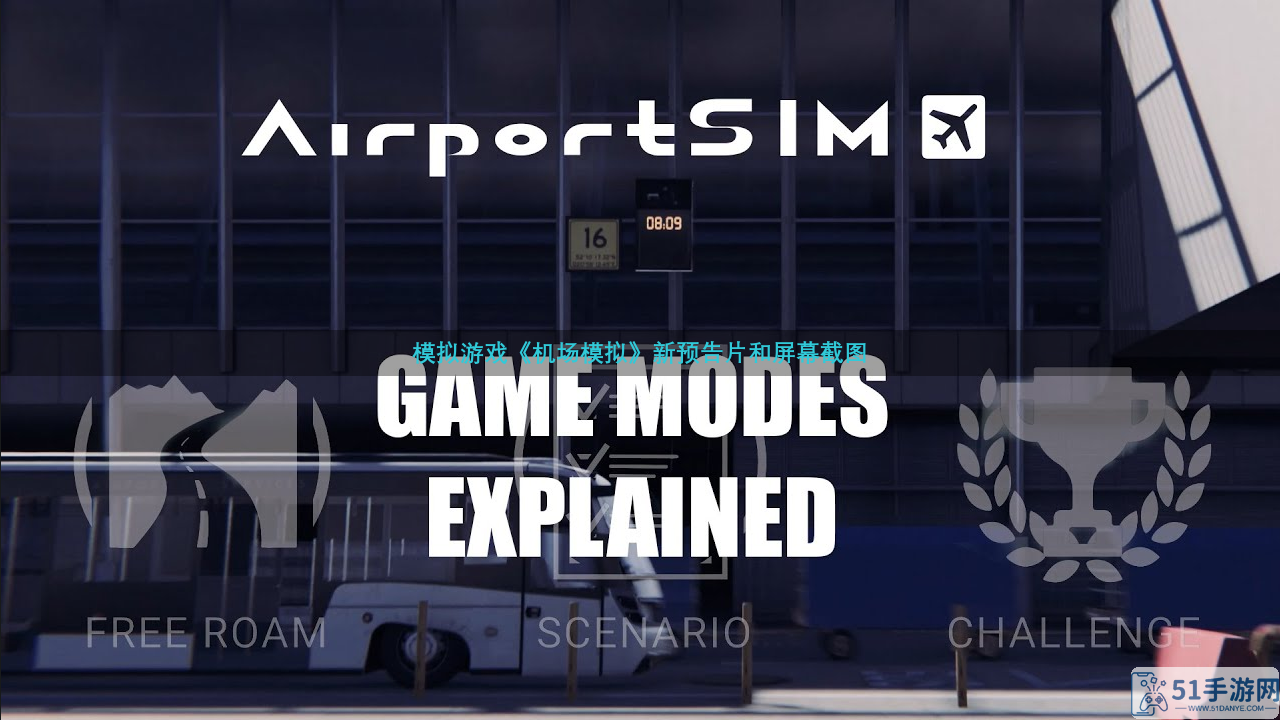 《机场模拟》发布“游戏模式”预告和全新截图