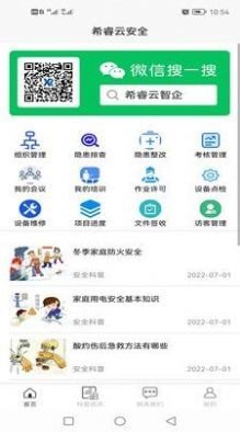 希睿云安全app