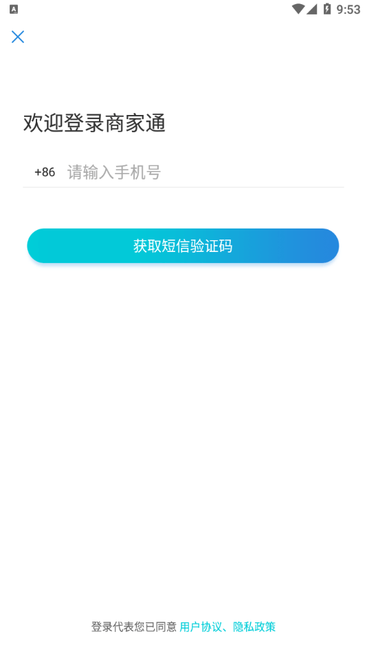 博卡联商家通app