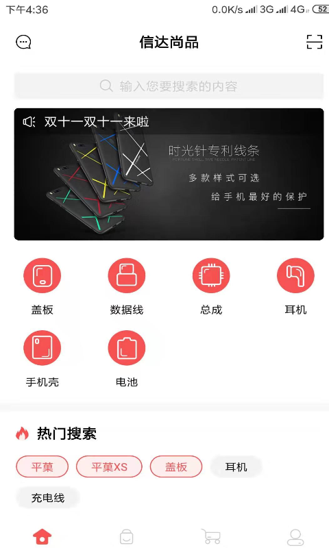信达尚品商场app