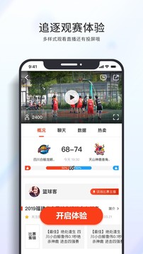 篮球客直播app下载