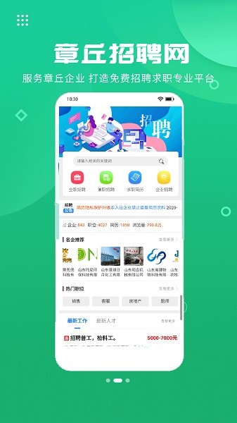 章丘人论坛app最新