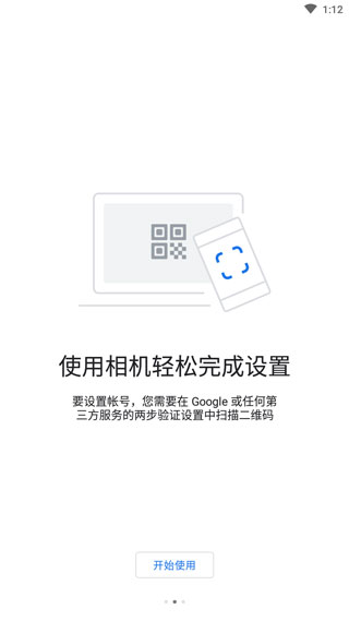谷歌身份验证器安卓版下载