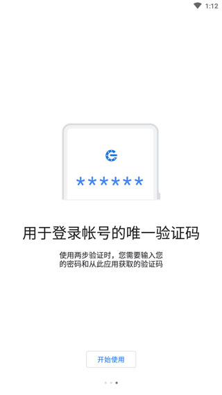 谷歌身份验证器安卓版下载