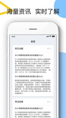 教师考试帮2024最新版