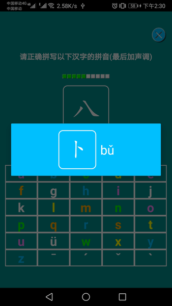 汉语拼音练习免费版