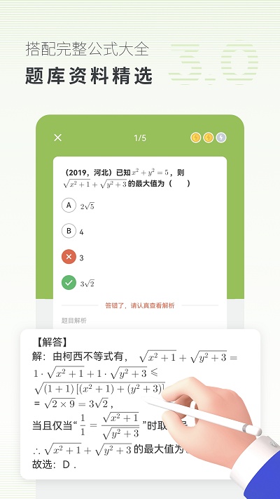 高中数学君app免费版2024