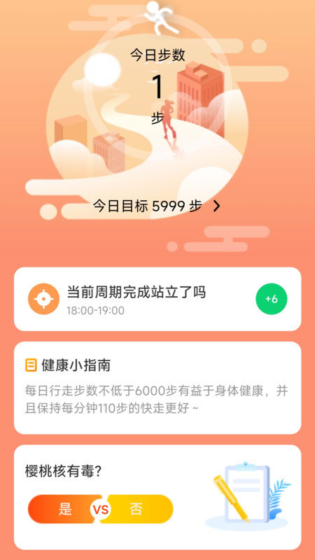 银杉计步