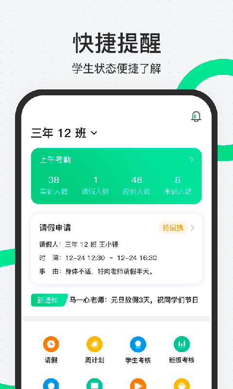 师生通