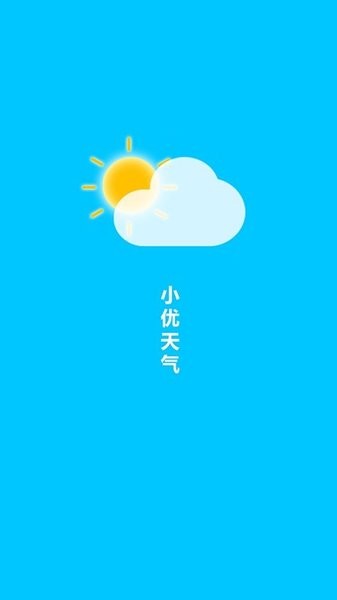 小优天气手机版