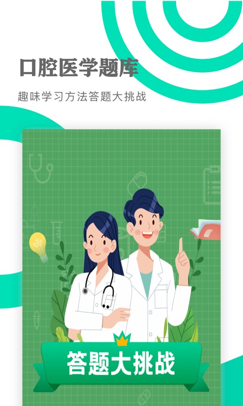 口腔医学题库