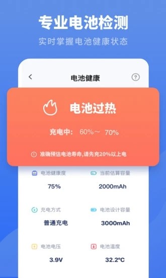 电池修复医生安卓版