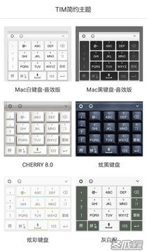 TIM简约键盘