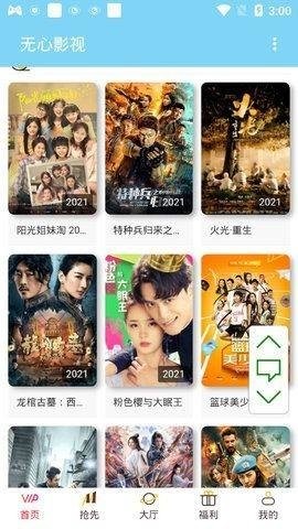 无心影视2024最新版