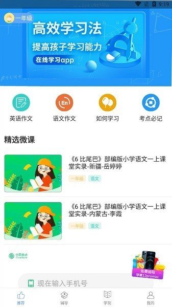 爱作业辅导最新版