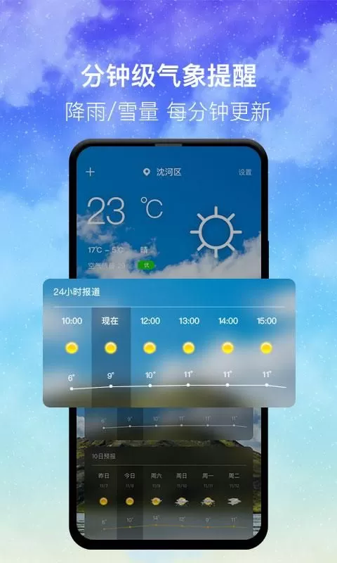 即时天气	