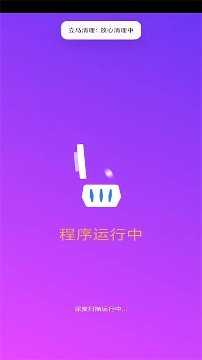 立马清理最新版