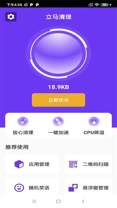立马清理最新版