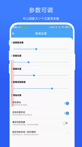 超级边缘手势