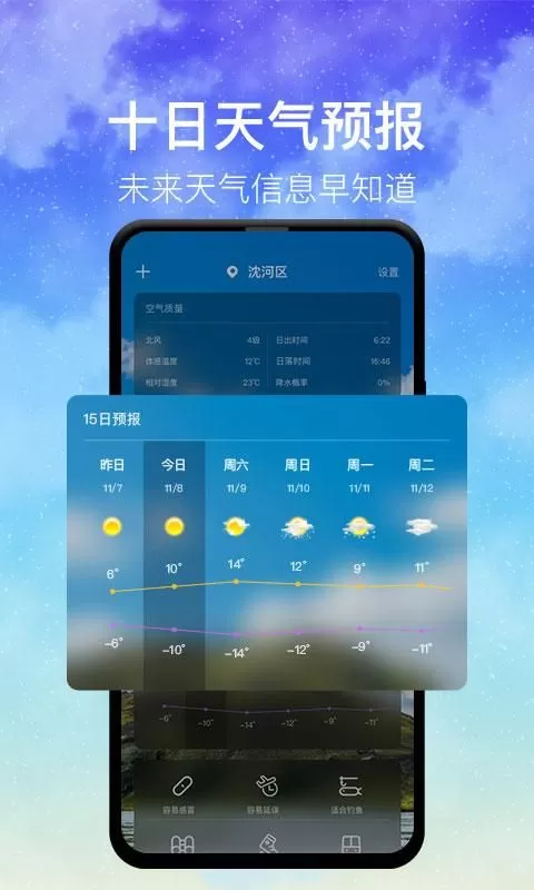 即时天气	