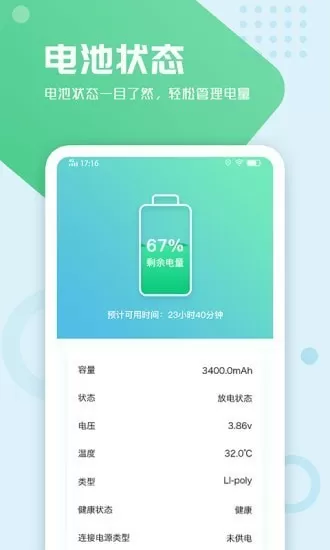 电池手机管家最新版2024