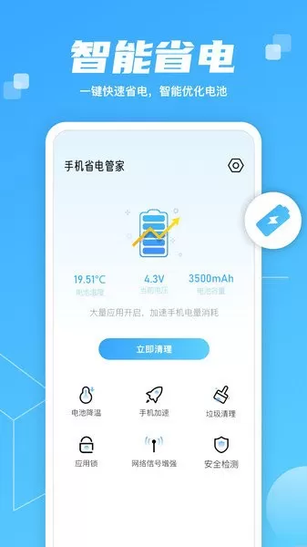 智慧大师清理手机版2024