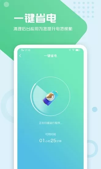 电池手机管家最新版2024