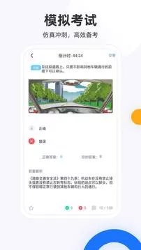 驾照模拟考2024最新版