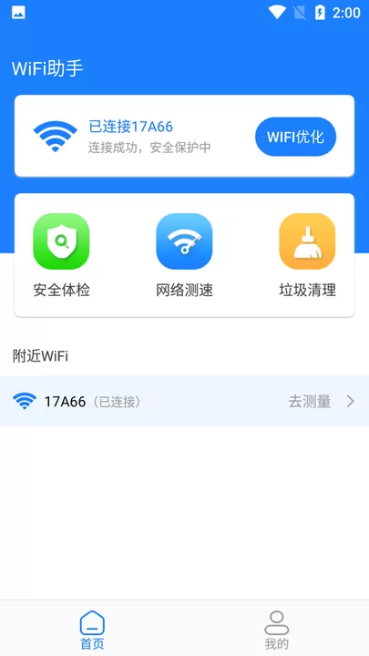 新派wifi助手最新版