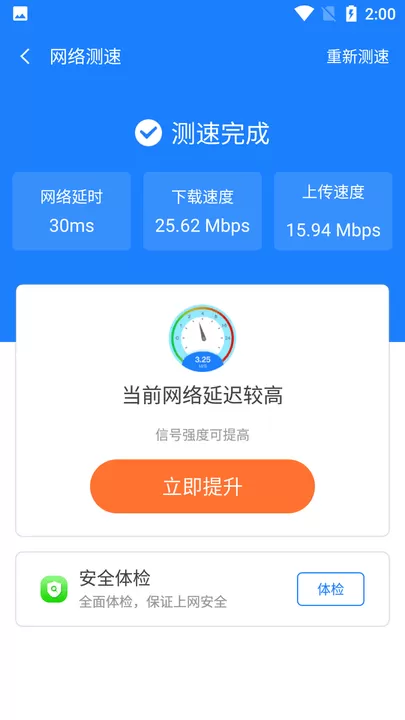 新派wifi助手最新版