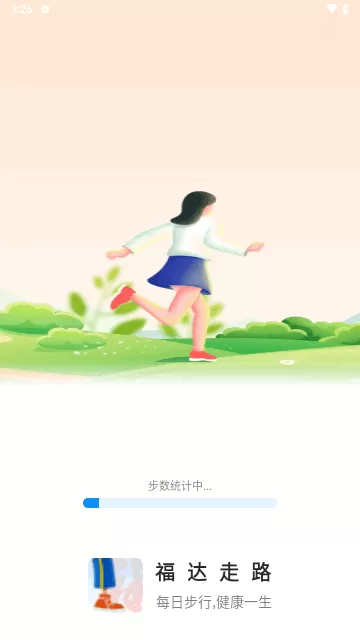 福达走路