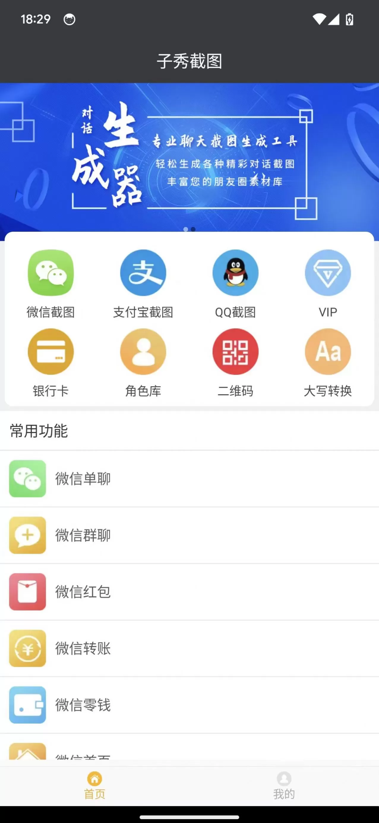 子秀截图