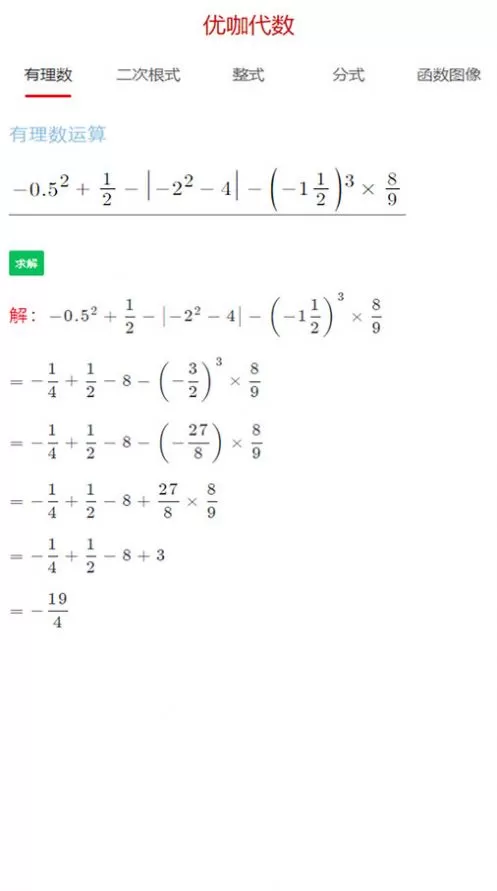 优咖初中数学