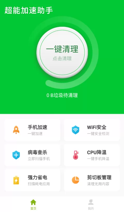 超能加速大师最新版2024