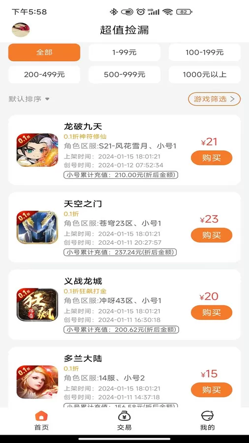 黑铁0.1折手游