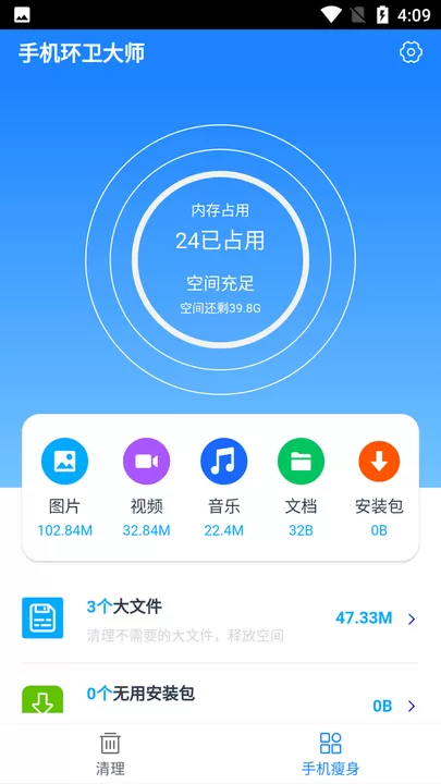 手机环卫大师官方版2024