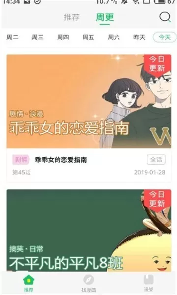 六张图漫画